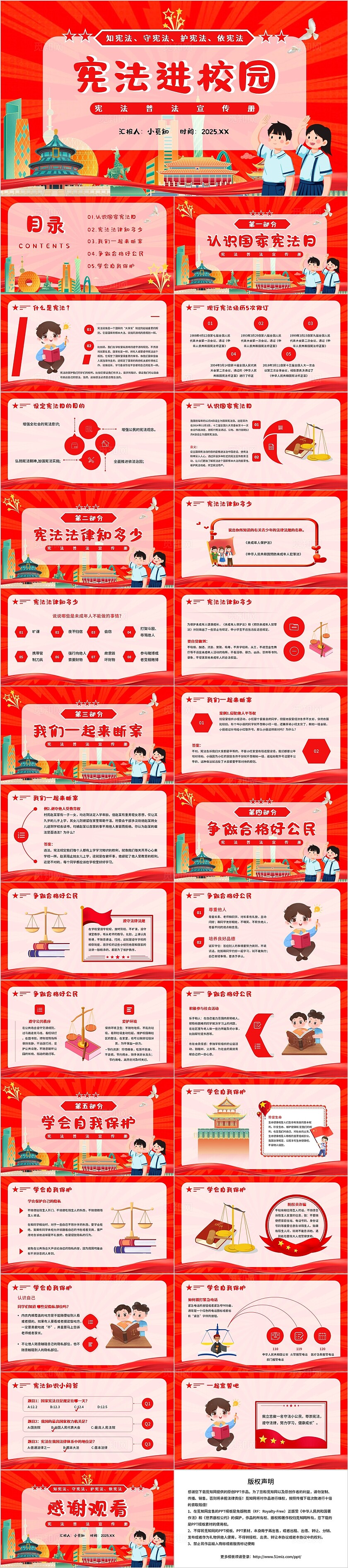 红色党政风宪法主题班会宣传介绍教育课件PPT模板国家宪法日