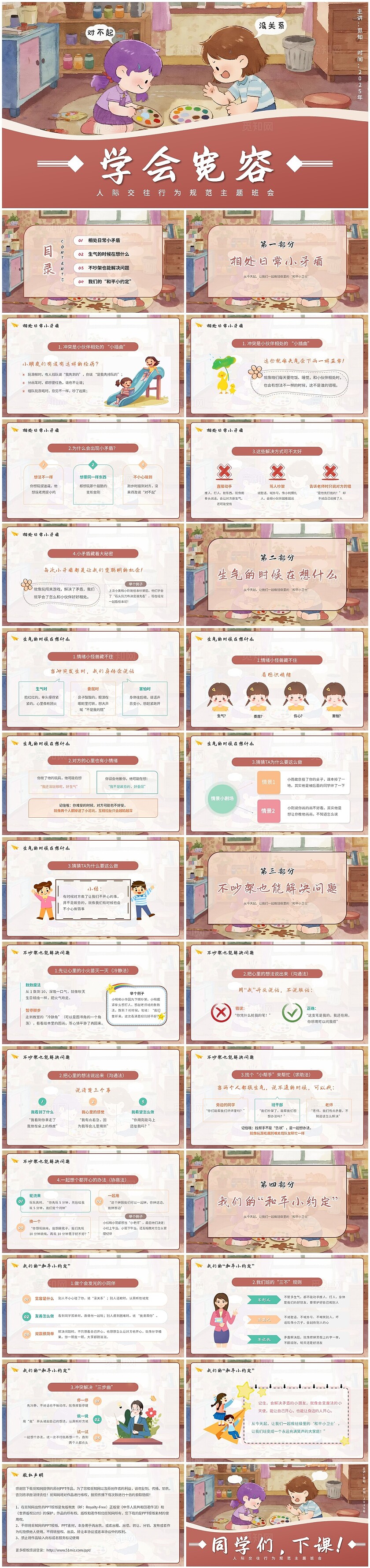 红色简约宽容主题班会学会宽容主题班会国际宽容日