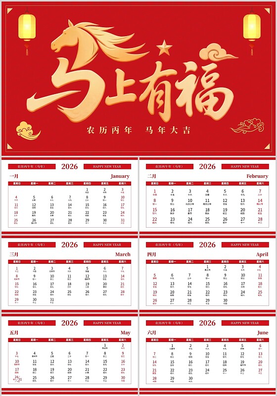 红色简约喜庆2026日历PPT模板宣传PPT动态PPT
