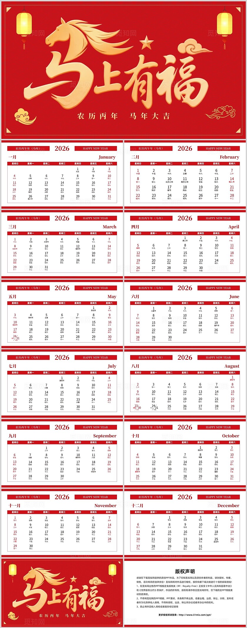 红色简约喜庆2026日历PPT模板宣传PPT动态PPT