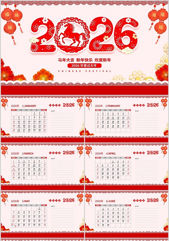 红色简约喜庆2026日历PPT模板宣传PPT动态PPT