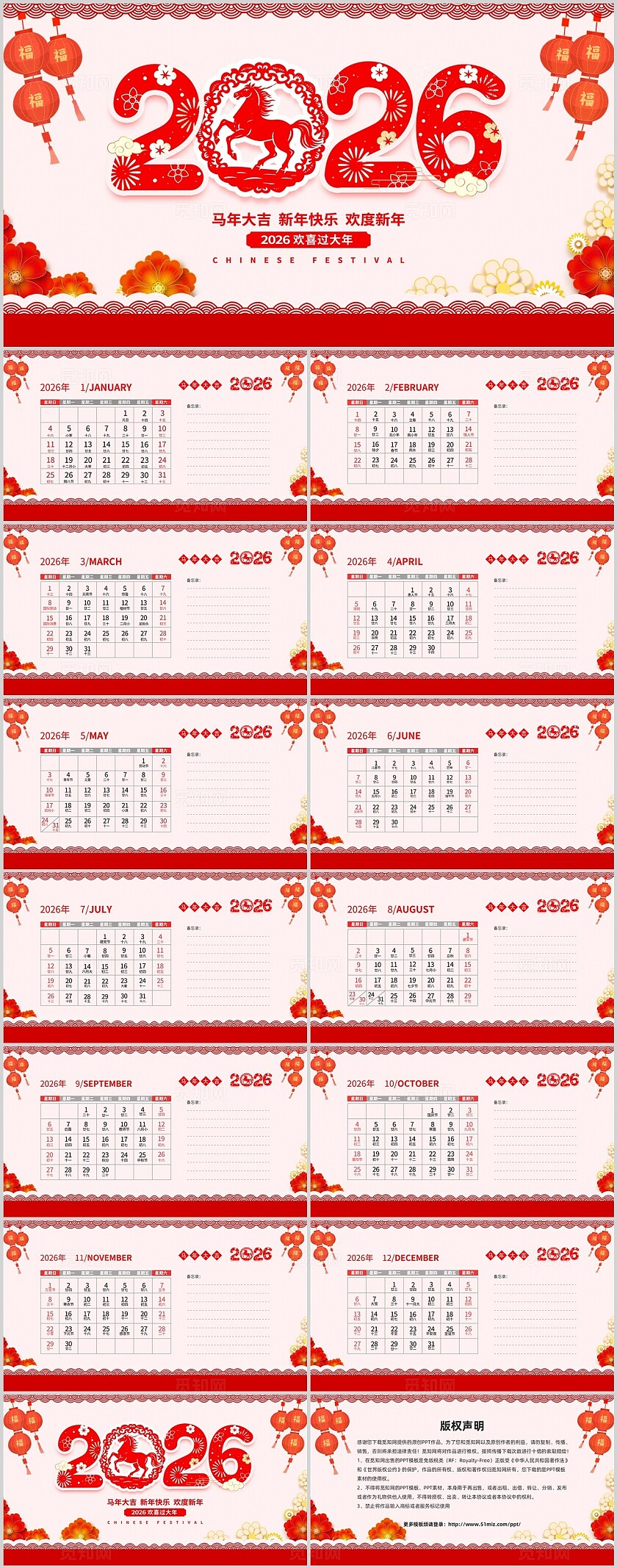 红色简约喜庆2026日历PPT模板宣传PPT动态PPT