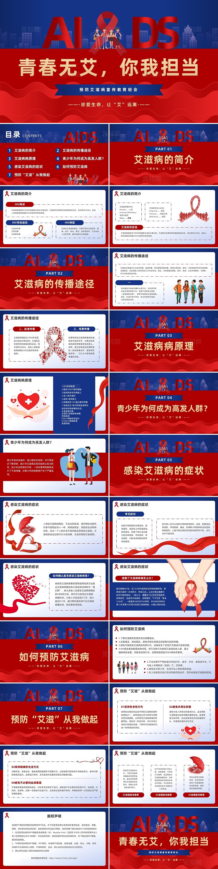 红色蓝色简约艾滋病宣传PPT模板世界艾滋病日