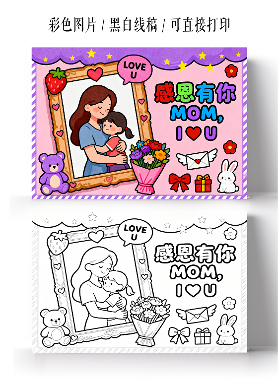 粉紫色卡通手绘感恩有你小报手抄报小学生手抄报