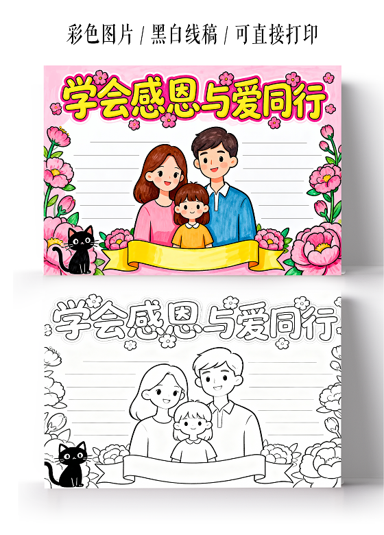 粉色卡通手绘学会感恩与爱同行小报手抄报小学生手抄报