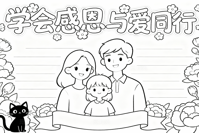 粉色卡通手绘学会感恩与爱同行小报手抄报小学生手抄报