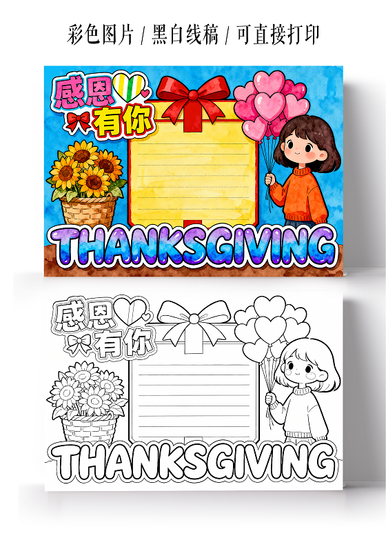 蓝色卡通手绘感恩有你小报手抄报小学生手抄报