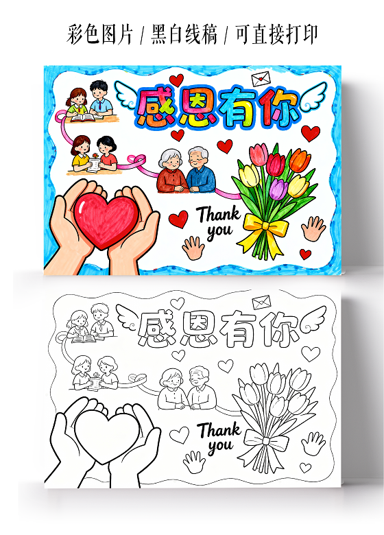蓝色卡通手绘感恩有你小报手抄报小学生手抄报