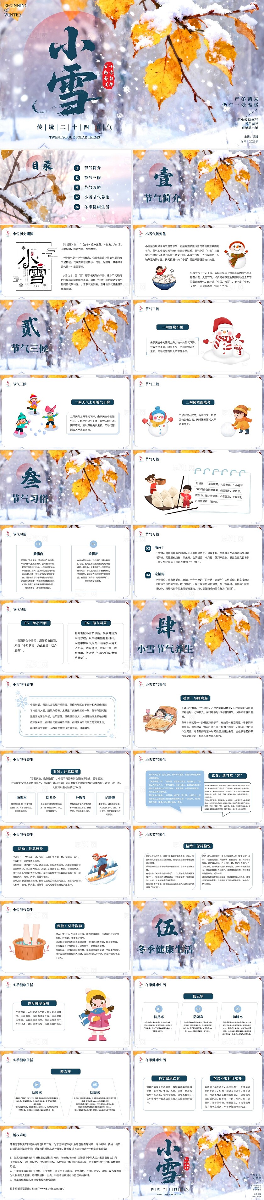 蓝色简约传统二十四节气小雪轻拂万物静美落小雪降寒气小雪节气