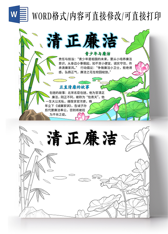 绿色古风清新手绘清正廉洁正直清廉小报手抄报清廉手抄报