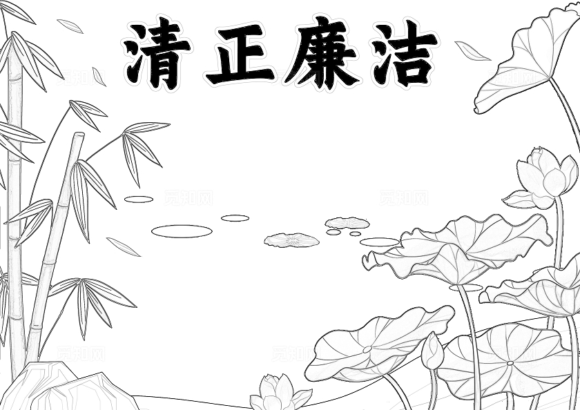 绿色古风清新手绘清正廉洁正直清廉小报手抄报清廉手抄报