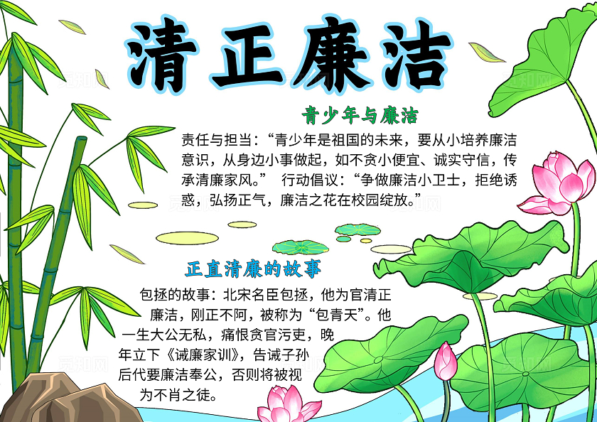 绿色古风清新手绘清正廉洁正直清廉小报手抄报清廉手抄报