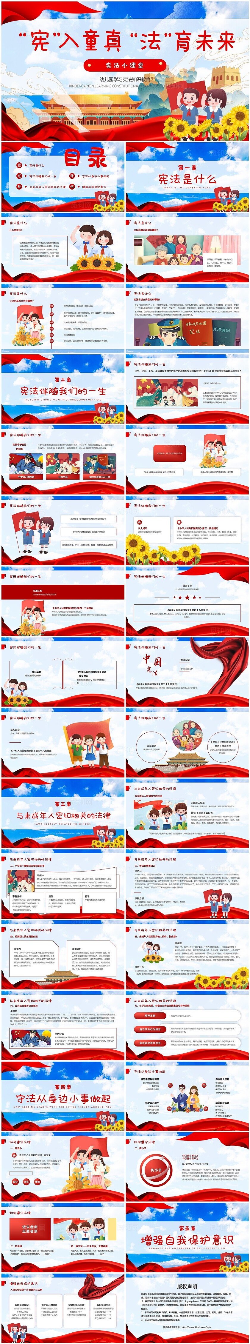 蓝天白云卡通党政风分割式中国宪法日幼儿园小学生学习宪法ppt模板国家宪法日