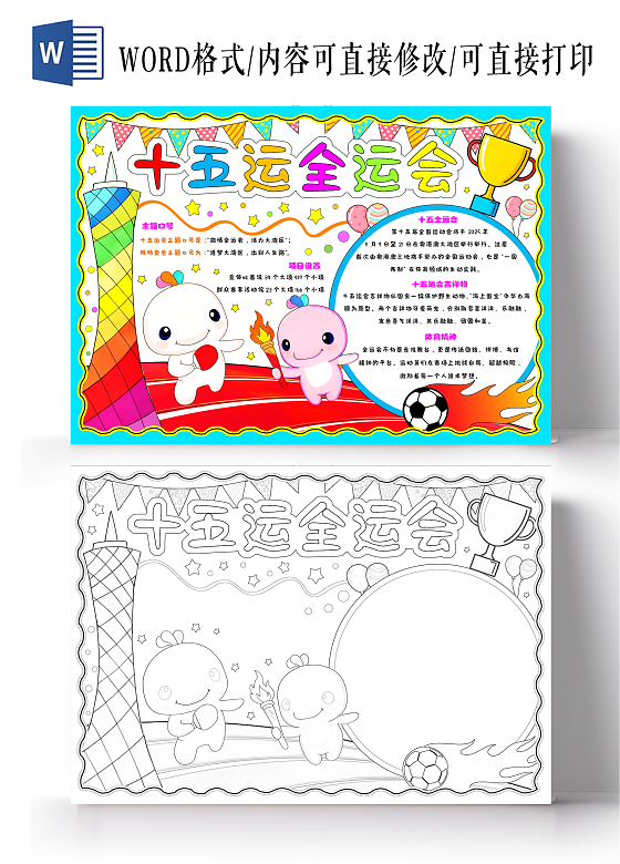 蓝色卡通插画手绘十五运全运会小报手抄报小学生手抄报全运会十五届全国运动会