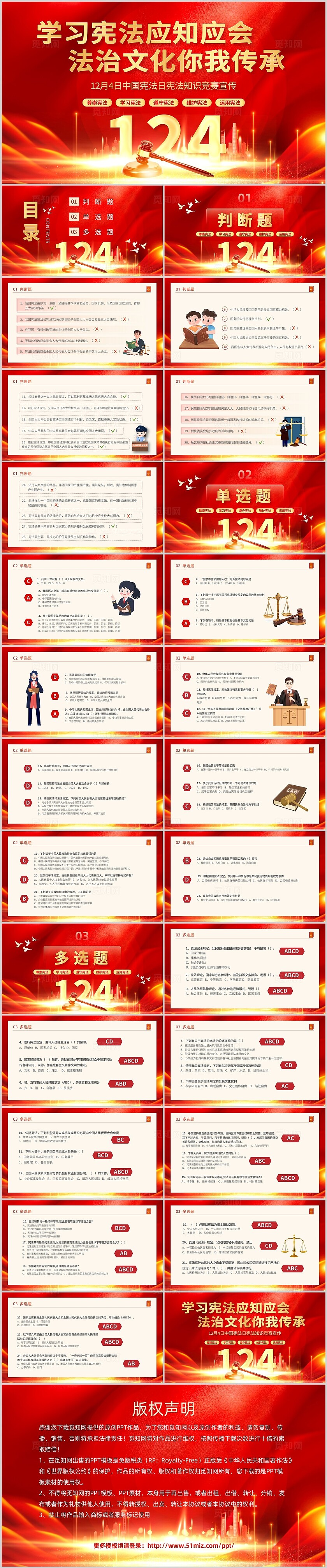 红色大气国家宪法日知识竞赛动态PPT宪法宣传周