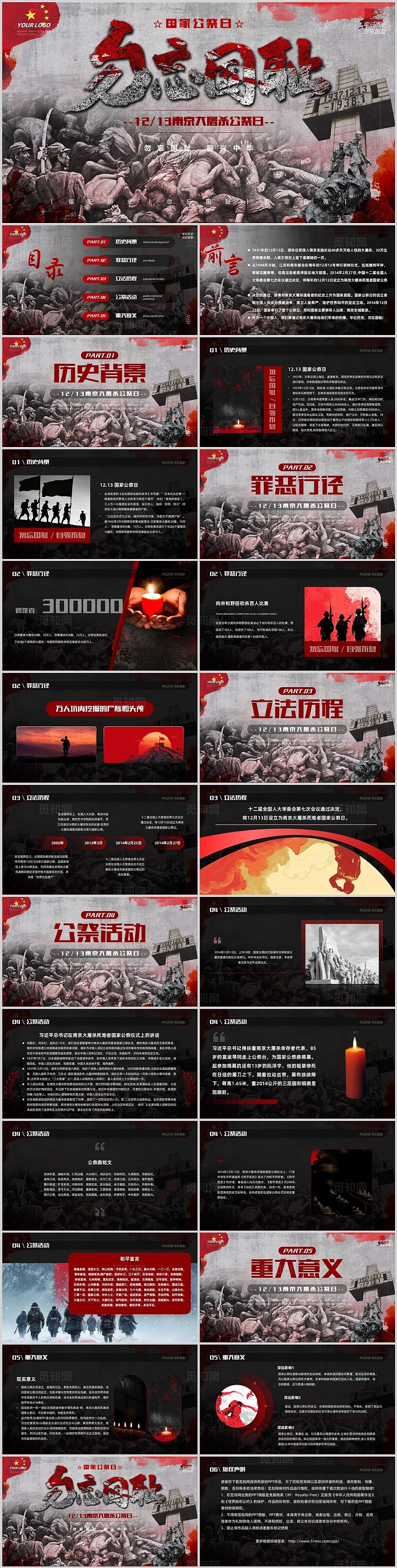 复古党政1213国家公祭日南京大屠杀勿忘国耻振兴中华主题班会