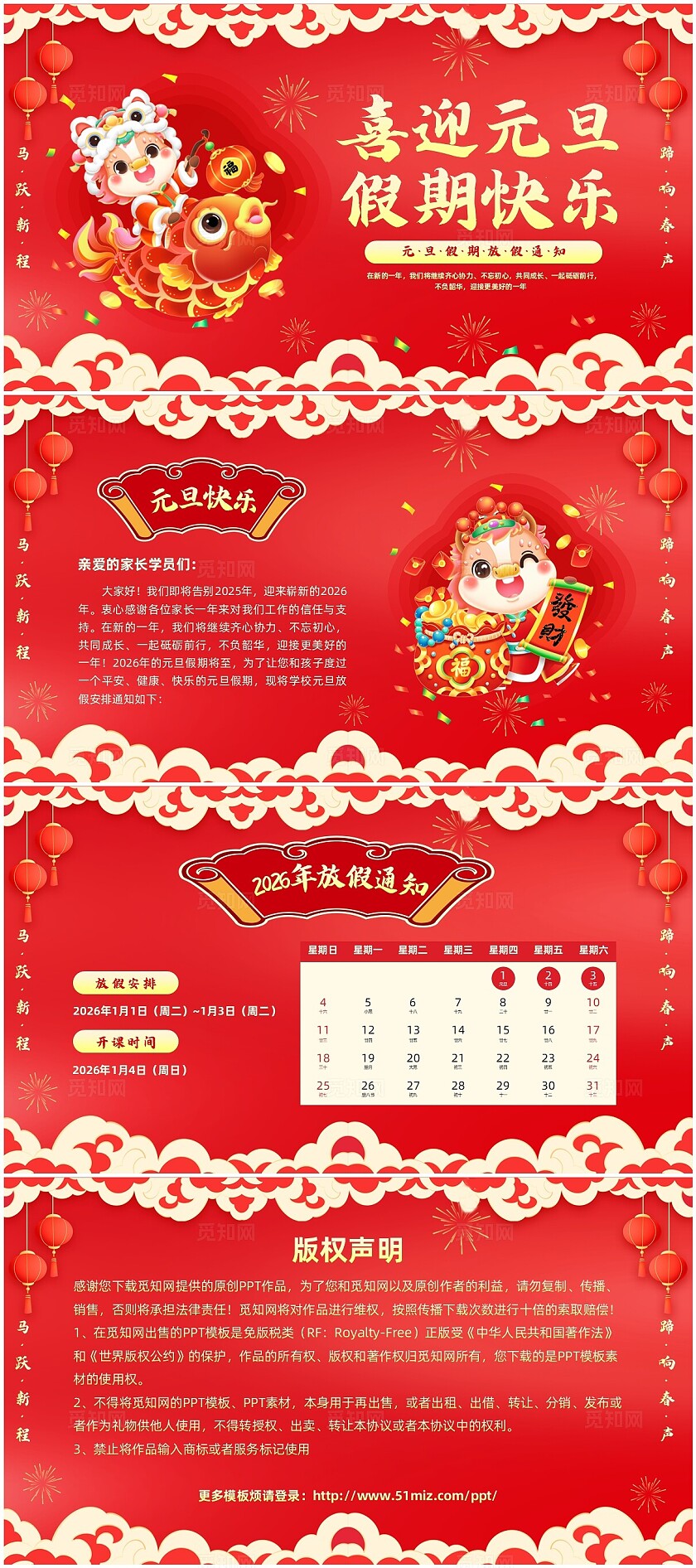 红色喜庆插画马年元旦放假PPT模板宣传PPT动态PPT