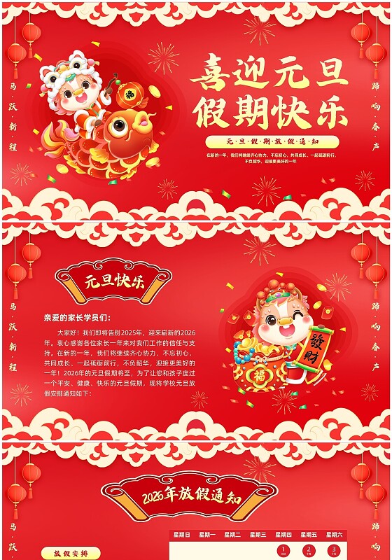 红色喜庆插画马年元旦放假PPT模板宣传PPT动态PPT