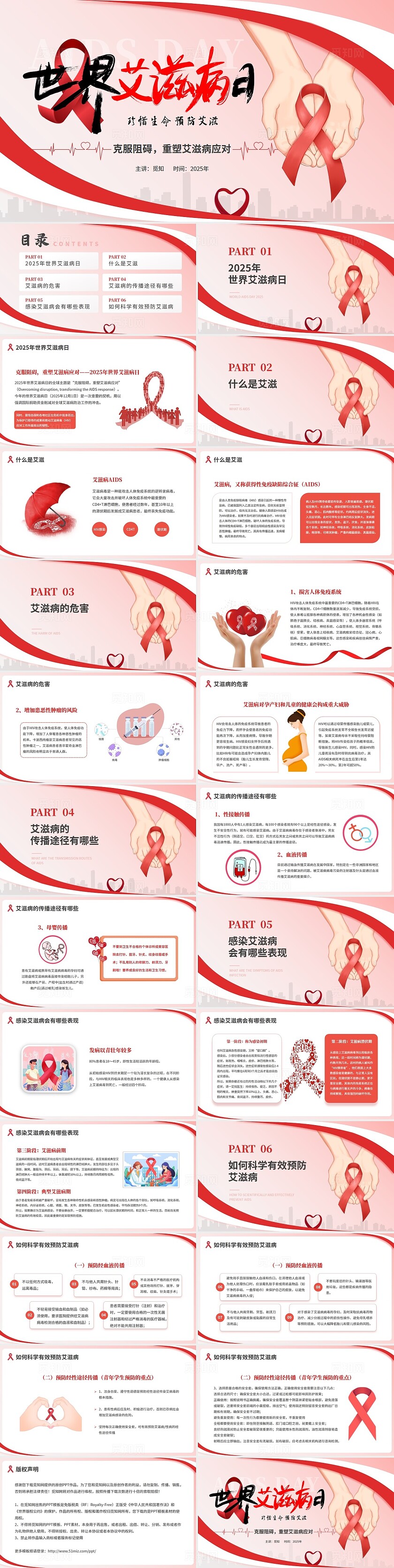 红色简约世界艾滋病日克服阻碍重塑艾滋病应对珍爱生命预防艾滋