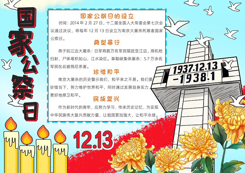 红色卡通国家公祭日小报手抄报卡通小报手抄报南京大屠杀