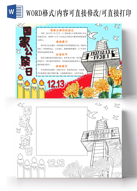 红色卡通国家公祭日小报手抄报卡通小报手抄报南京大屠杀