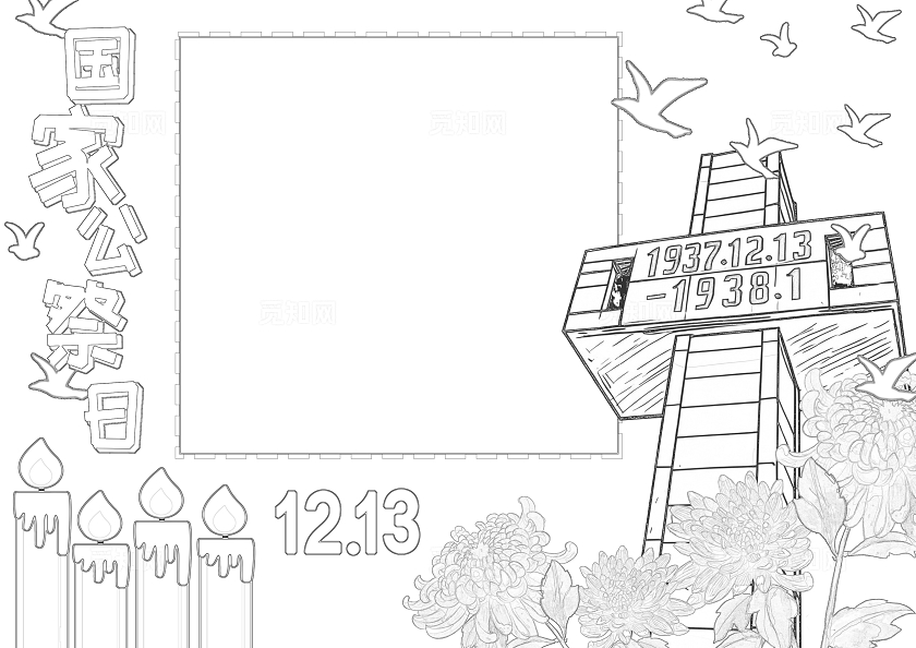 红色卡通国家公祭日小报手抄报卡通小报手抄报南京大屠杀