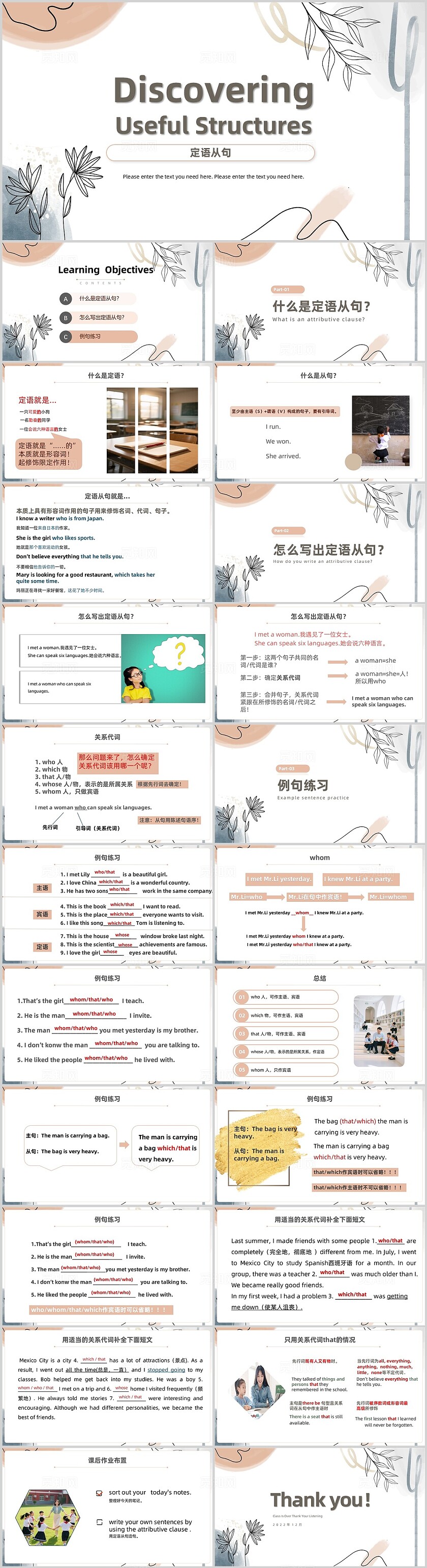 小清新简约英语定语从句说课课件PPT