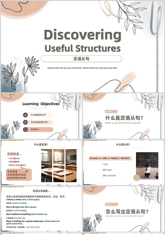 小清新简约英语定语从句说课课件PPT