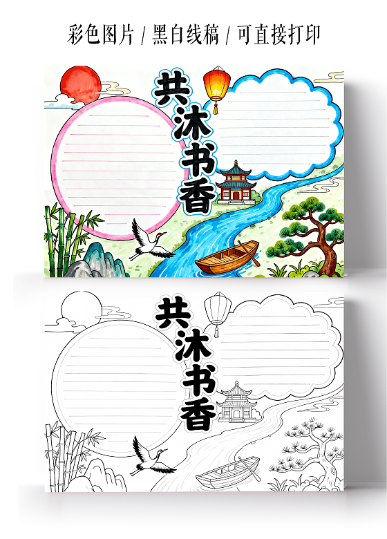 彩色古风手绘共沐书香小报手抄报小学生手抄报