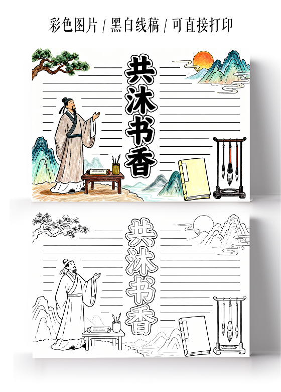 彩色古风手绘共沐书香小报小学生手抄报