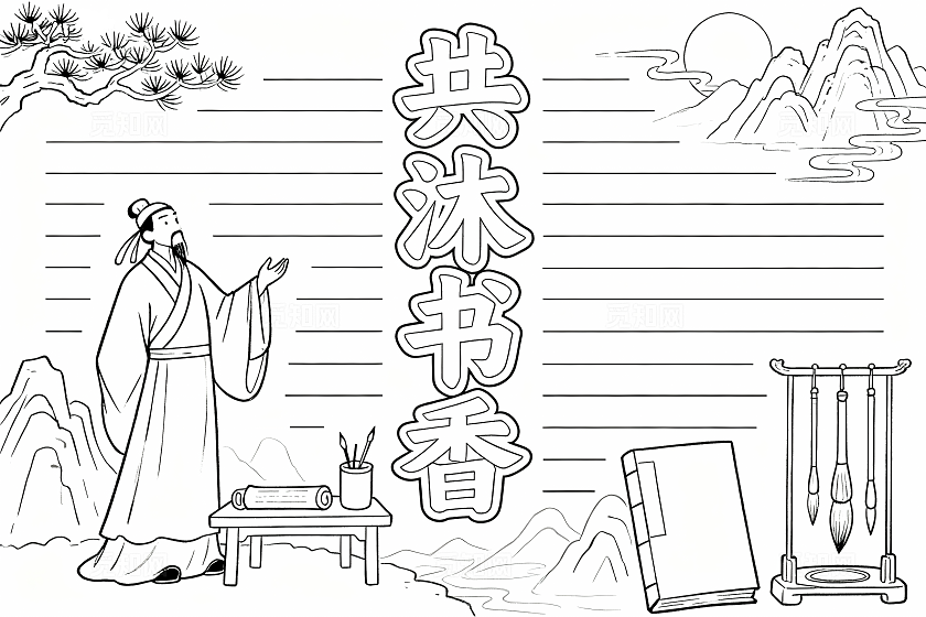 彩色古风手绘共沐书香小报小学生手抄报