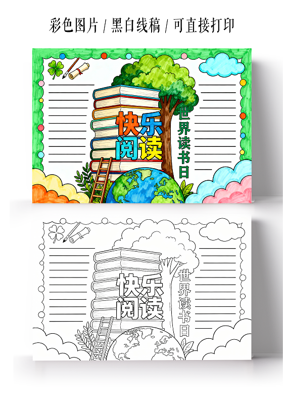 彩色卡通手绘小清新快乐阅读手抄报小学生手抄报