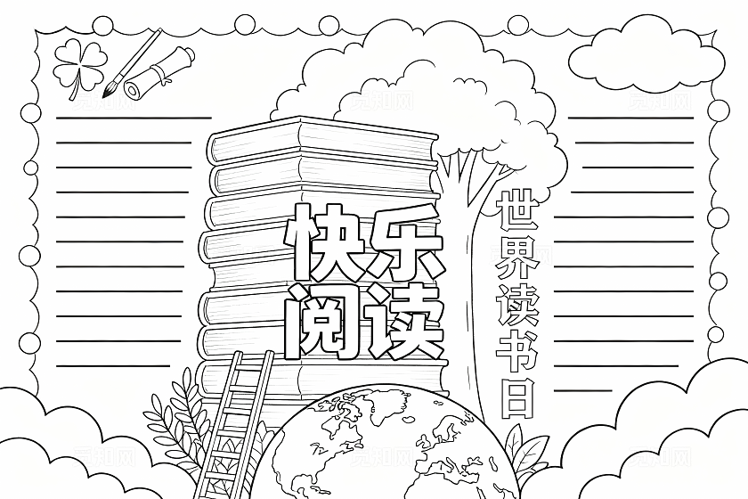 彩色卡通手绘小清新快乐阅读手抄报小学生手抄报