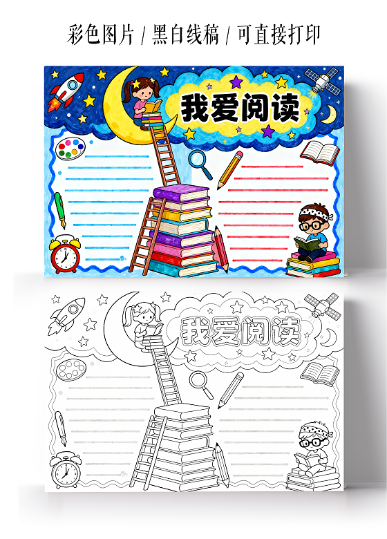 蓝色卡通手绘我爱阅读小报手抄报小学生手抄报