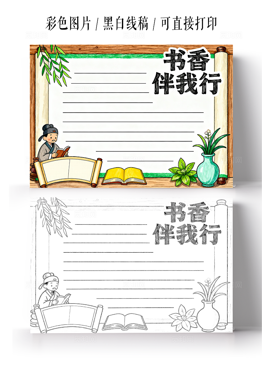 黄棕色古风手绘书香伴我行小报手抄报小学生手抄报