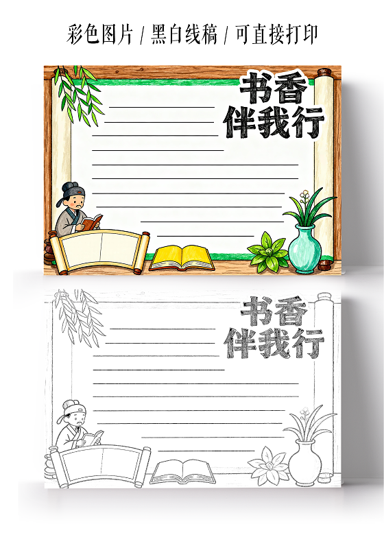 黄棕色古风手绘书香伴我行小报手抄报小学生手抄报