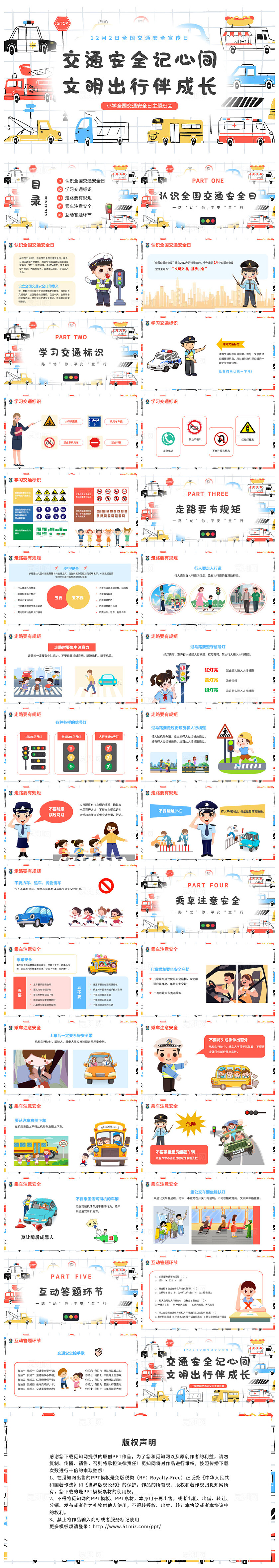简约手绘风校园交通安全主题班会ppt模版全国交通安全日