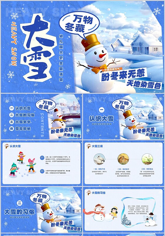蓝色插画卡通幼儿园大雪PPT模板宣传PPT动态PPT冬季