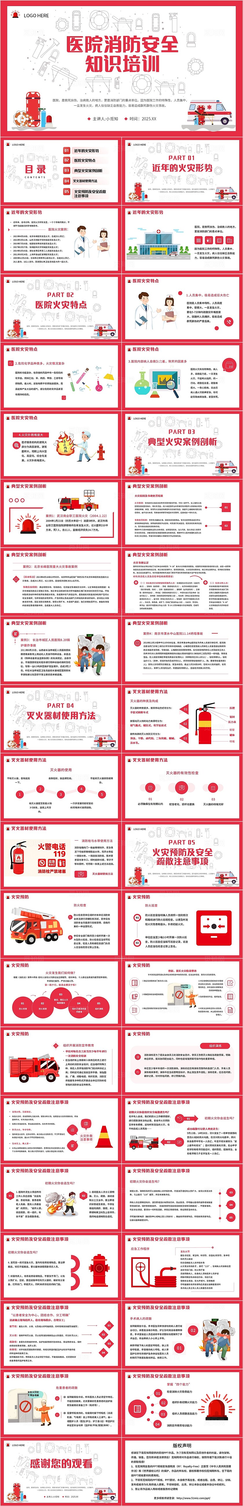 红色简约风医院消防安全知识培训课件PPT模板消防宣传月全国消防日