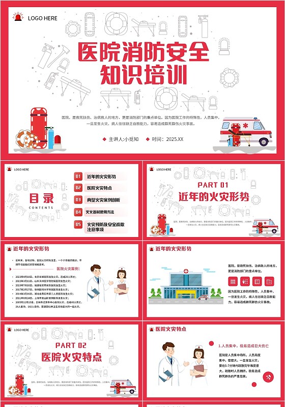 红色简约风医院消防安全知识培训课件PPT模板消防宣传月全国消防日