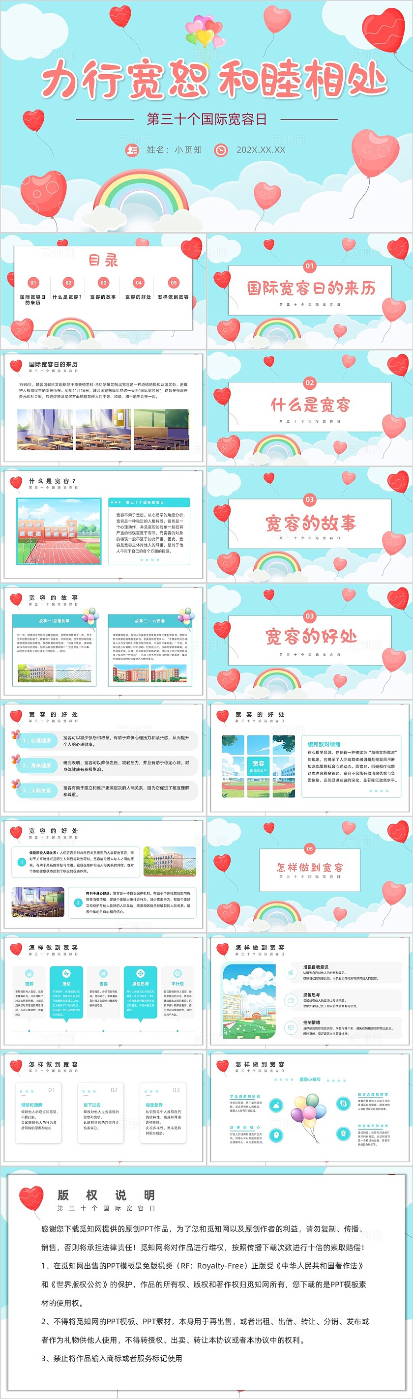 小清新简约卡通气球风格国际宽容日教育主题讲座通用主题班会PPT