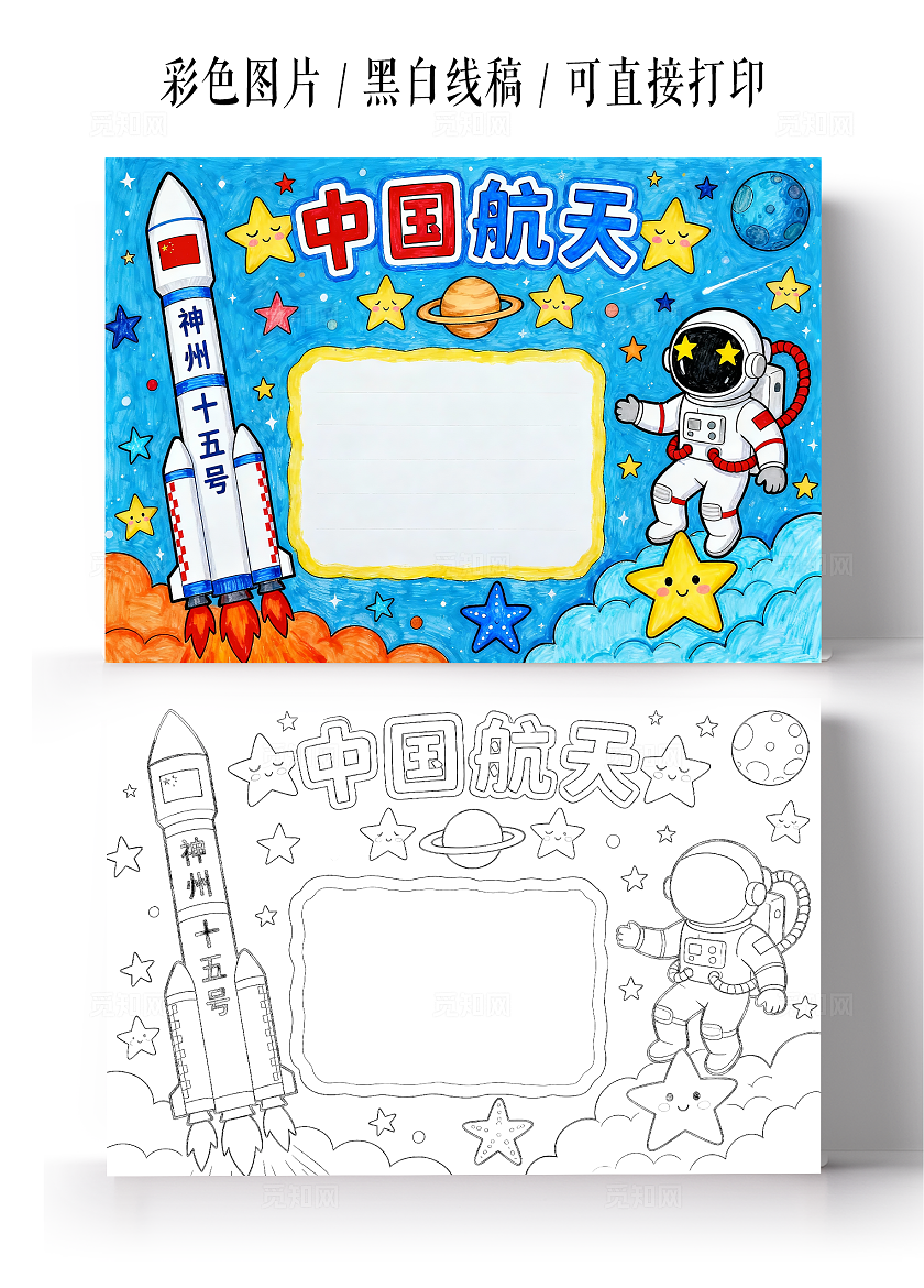 蓝色卡通手绘中国航天小报手抄报小学生手抄报