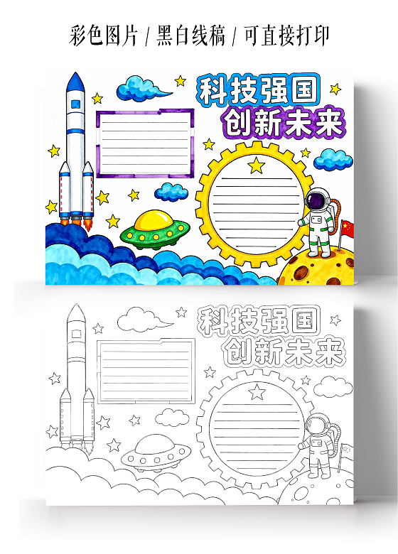 彩色卡通手绘科技强国创新未来小报手抄报小学生手抄报