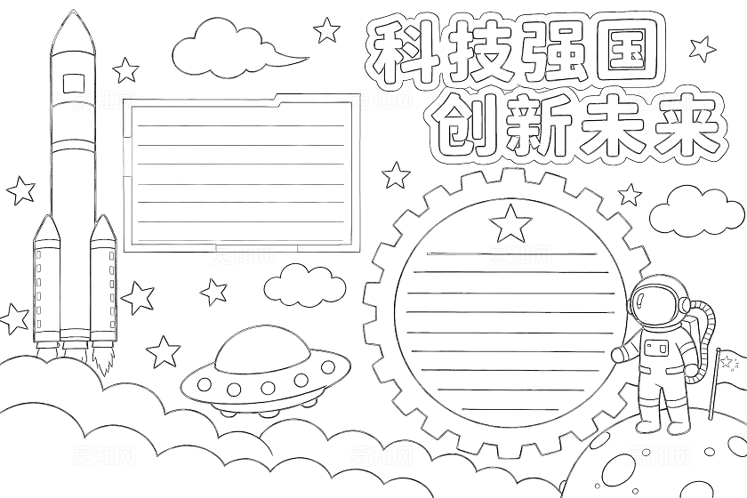 彩色卡通手绘科技强国创新未来小报手抄报小学生手抄报