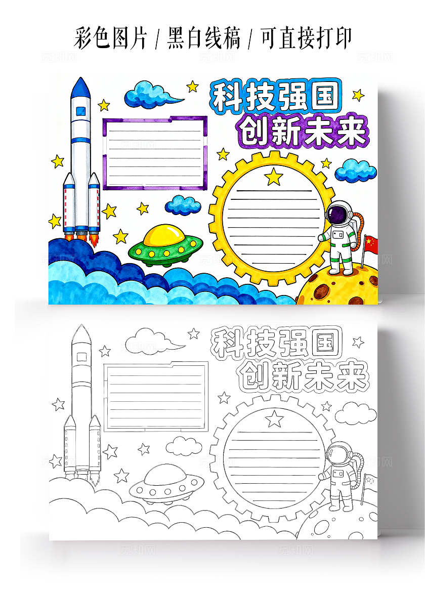彩色卡通手绘科技强国创新未来小报手抄报小学生手抄报