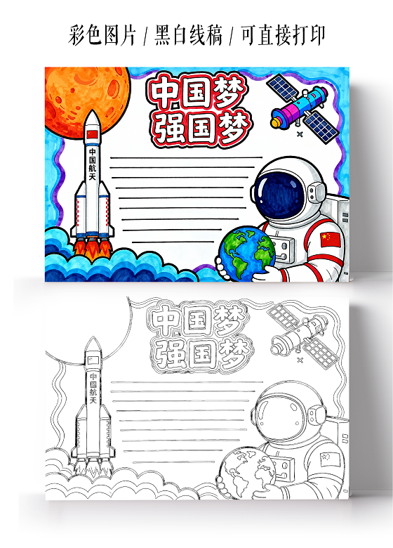 蓝色卡通手绘中国梦强国梦小报手抄报小学生手抄报