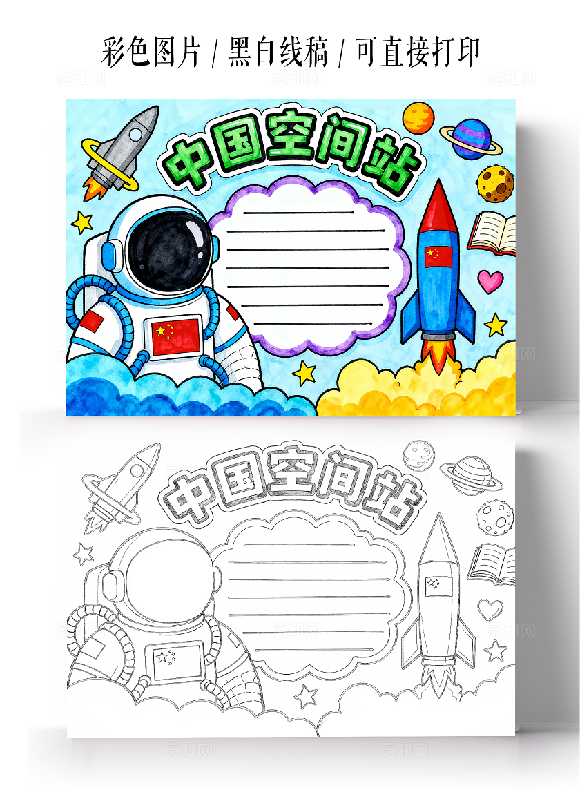 蓝色卡通手绘中国空间站小报手抄报小学生手抄报