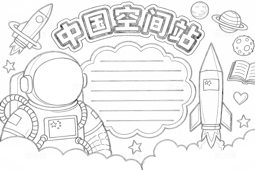 蓝色卡通手绘中国空间站小报手抄报小学生手抄报