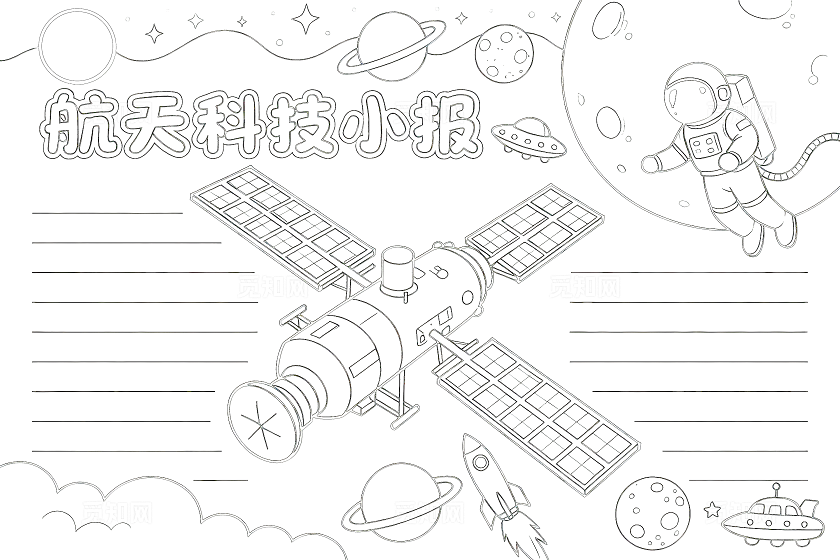 彩色卡通手绘航天科技小报手抄报小学生手抄报