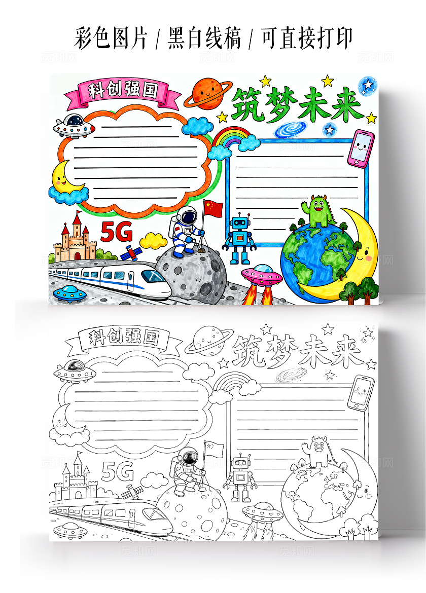 彩色卡通手绘筑梦未来小报手抄报小学生手抄报